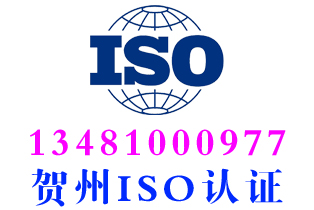 富川ISO14001环境管理体系认证