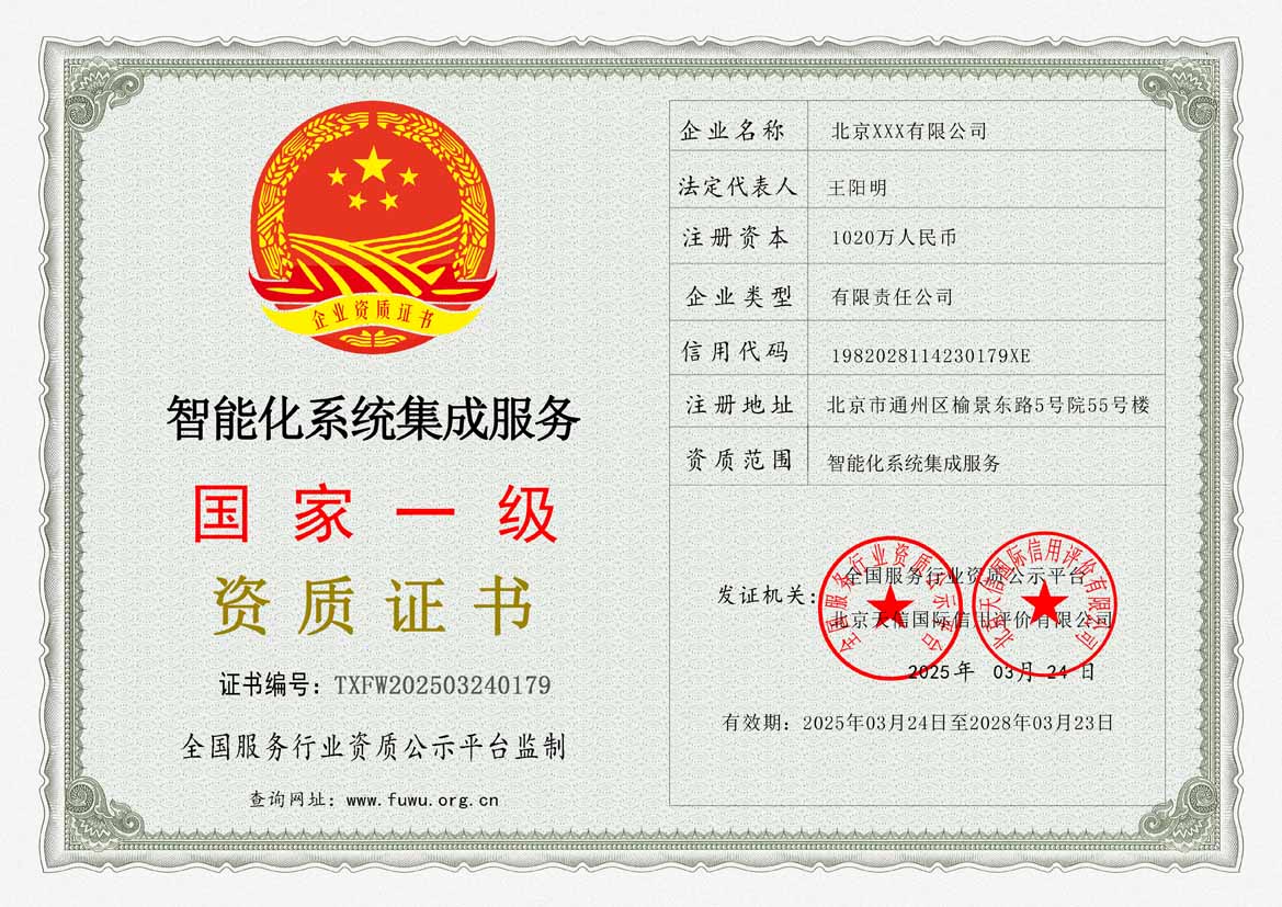 贺州服务资质证书